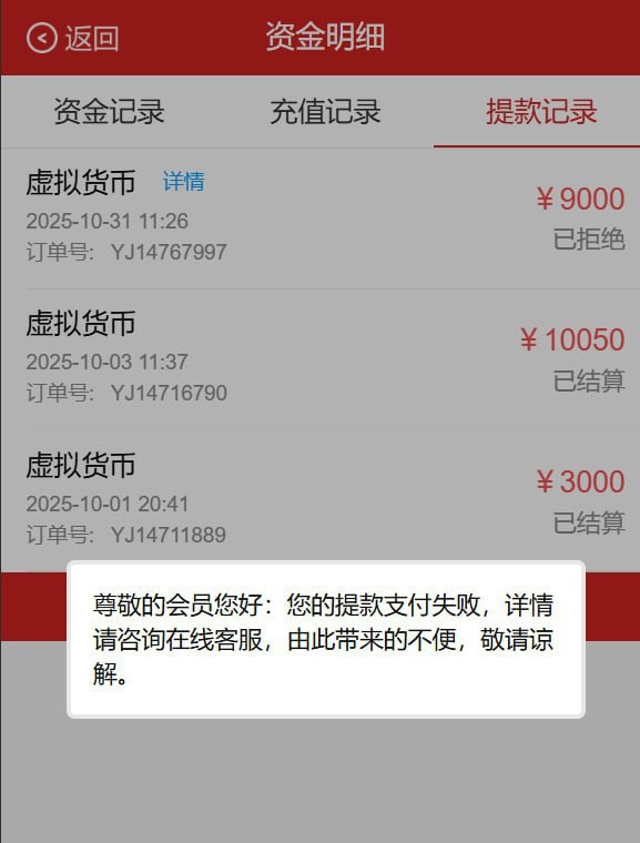 曝光黑平台头彩娱乐，2025年了还叫充值和提款一样金额